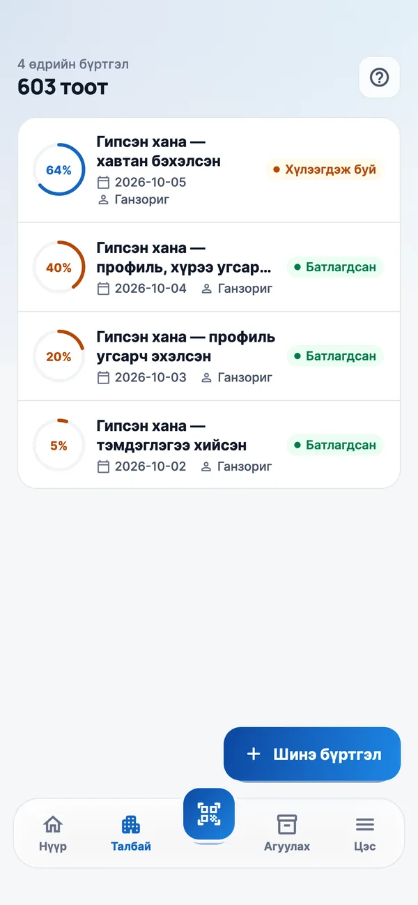 Явцаа талбайгаас утсаар оруулна.